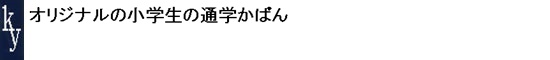 取り扱い商品